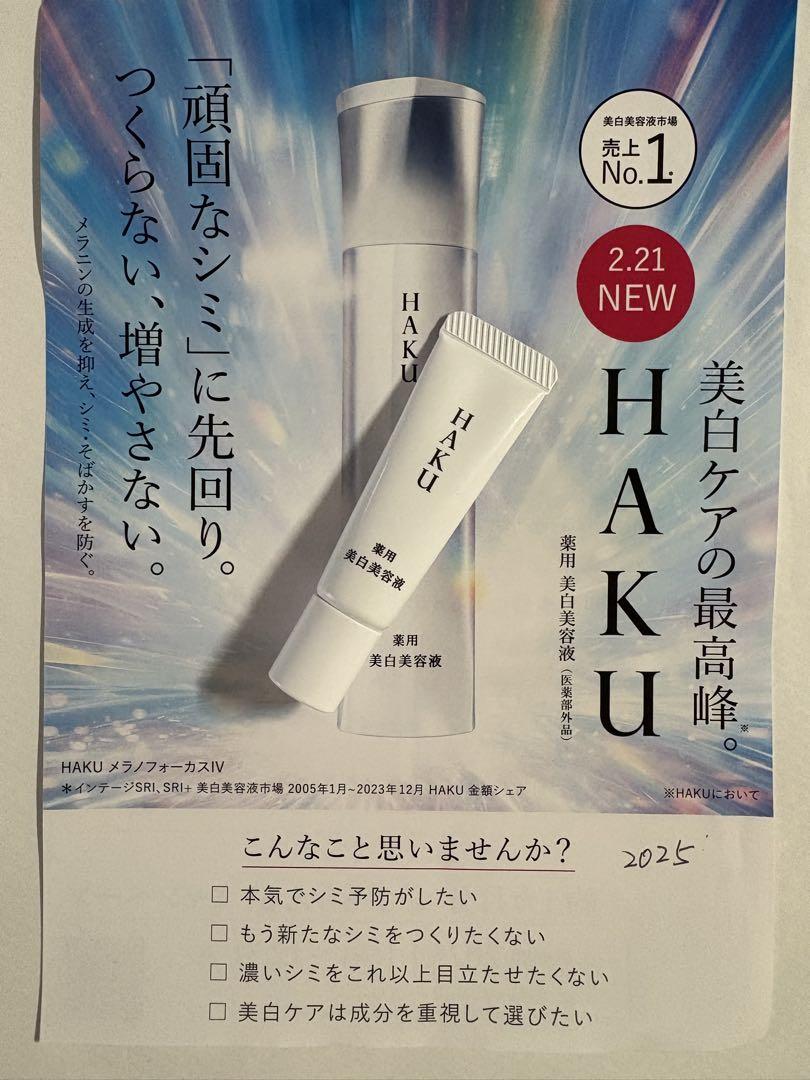 資生堂 HAKU メラノフォーカスIV 6g 美白美容液 - メルカリ