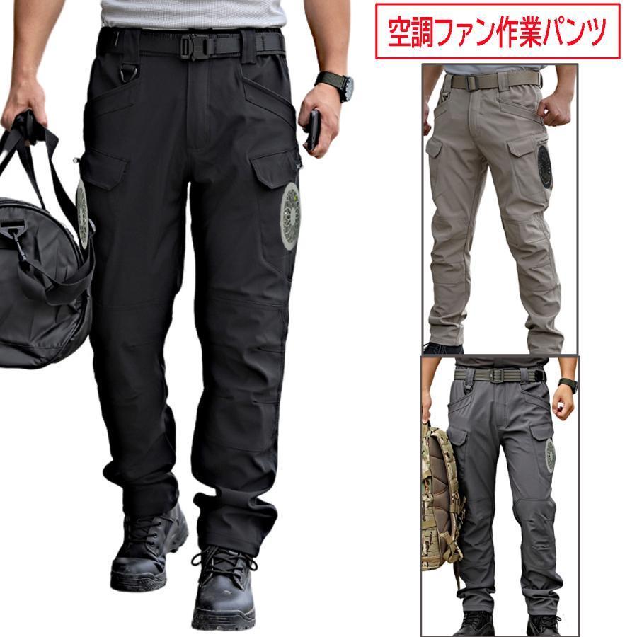 作業パンツ ファン付き 空調作業パンツ ファン付きズボン 熱中症対策