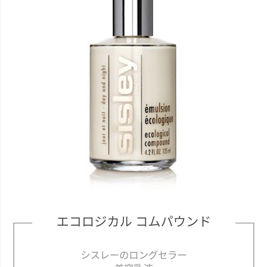 SISLEY 美容乳液 cpG36-m36799654909 エコロジカルコムパウンド125m NEW通販