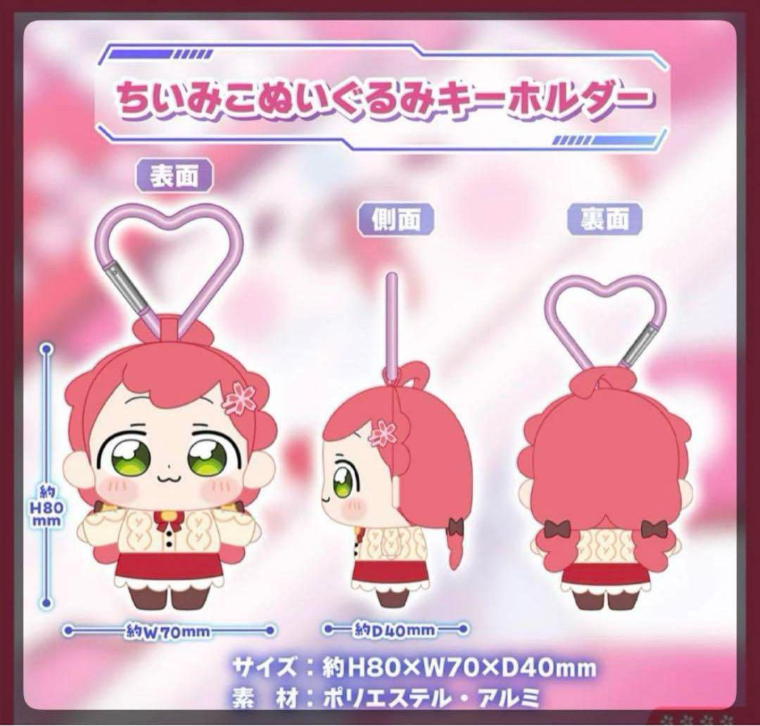 さくらみこ 活動6周年記念 ちいみこぬいぐるみキーホルダー