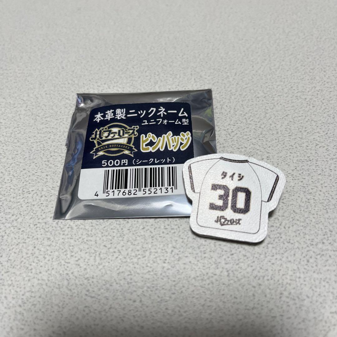オリックスバファローズニックネームユニフォーム廣岡大志