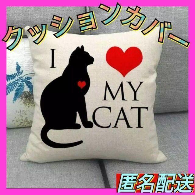 クッションカバー A 匿名配送 ねこ ネコ 猫 癒やし 猫グッズ おしゃれ メルカリ