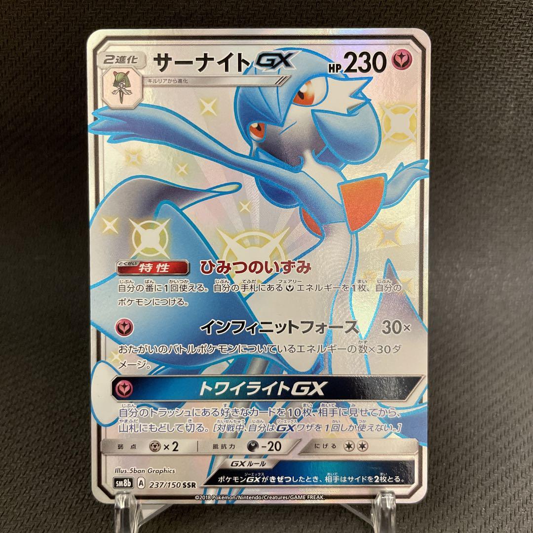 新しい到着 サーナイトgx Ssr ポケモンカードゲーム Www Airpropty Co Nz