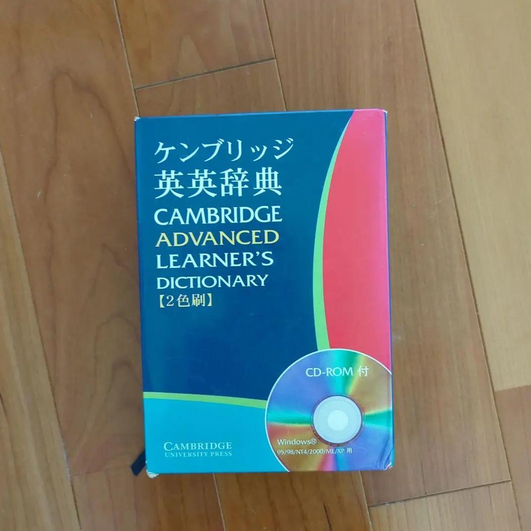 SC II ケンブリッジ英英辞典 GL YB