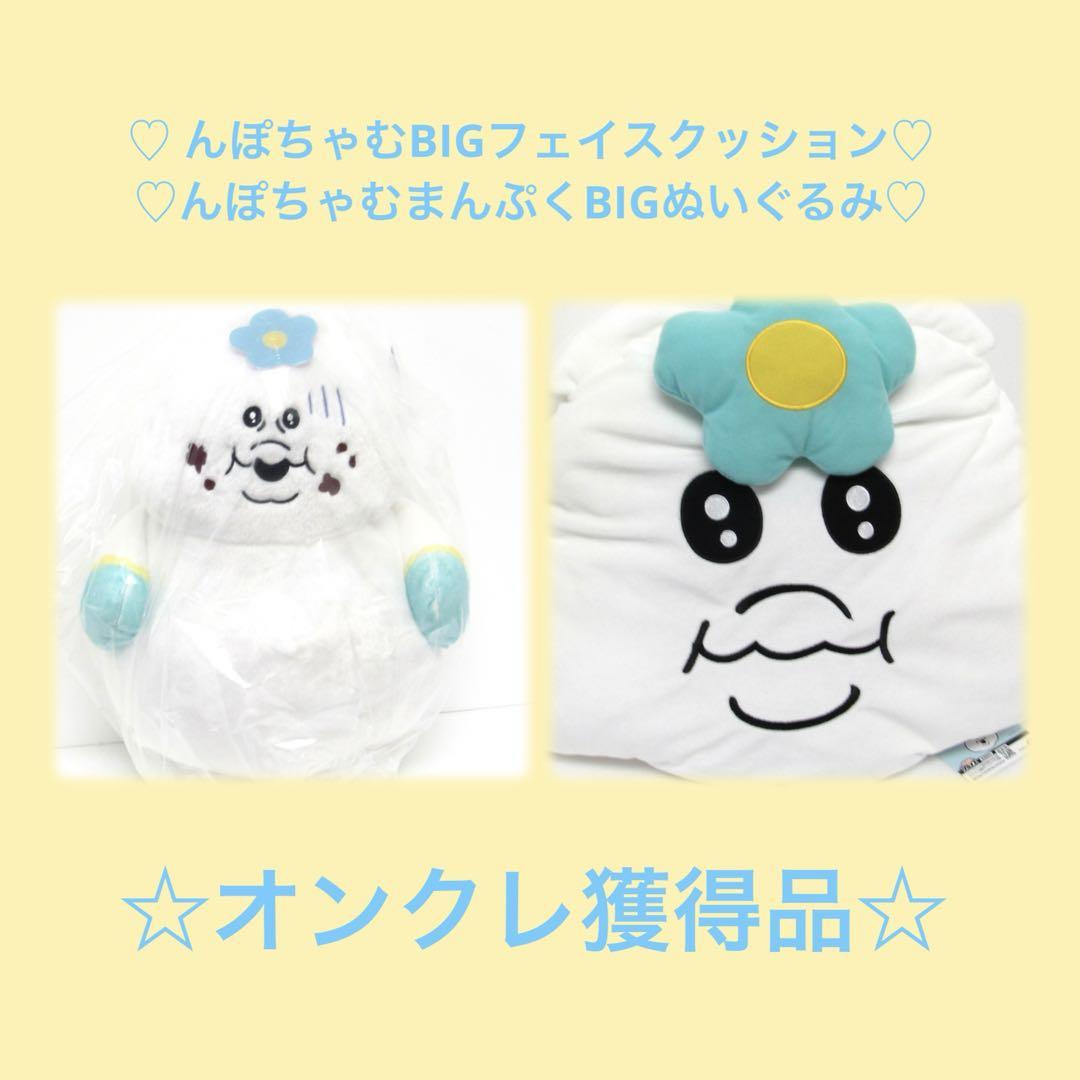 んぽちゃむ まんぷくBIGぬいぐるみ – プライズハウス