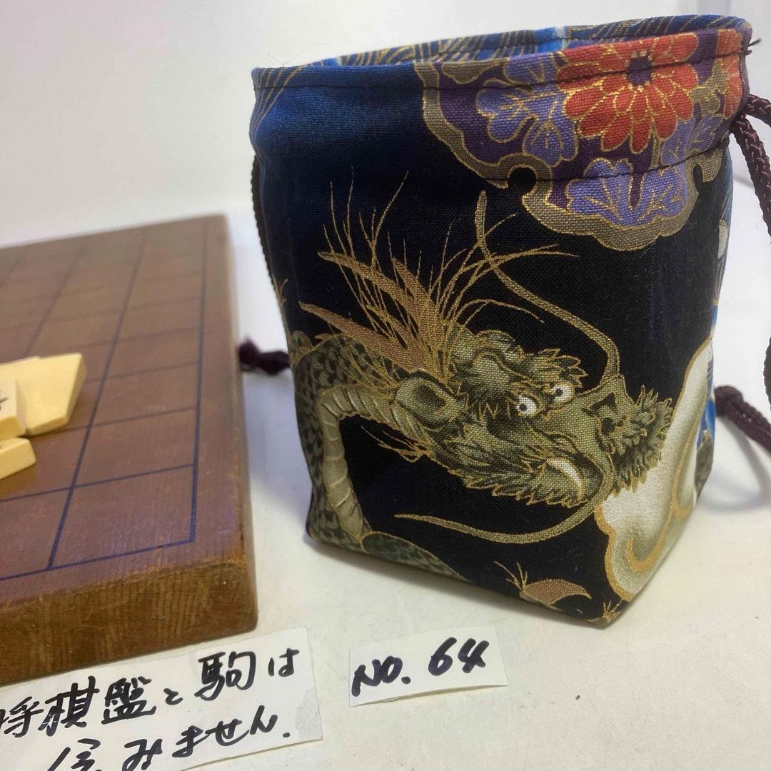 龍柄の駒袋:持ち運びが便利な巾着タイプNo.64