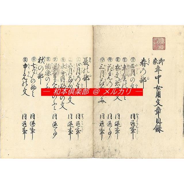 人気商品は M5230○江戸明治和本等＞年中女用文章 往来 青木至誠書 文化14年 その他