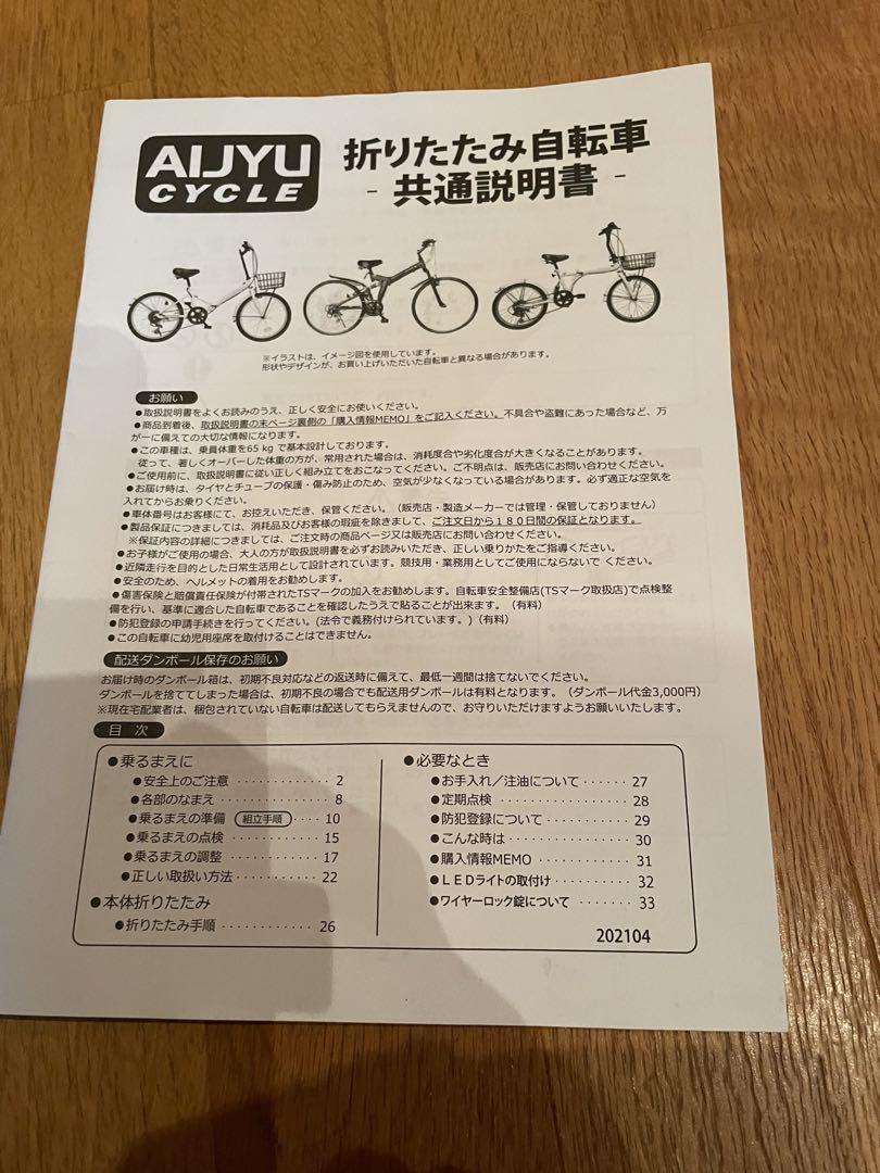 No1:Aijyu Cycleキャリーバッグ付き折りたたみ自転車