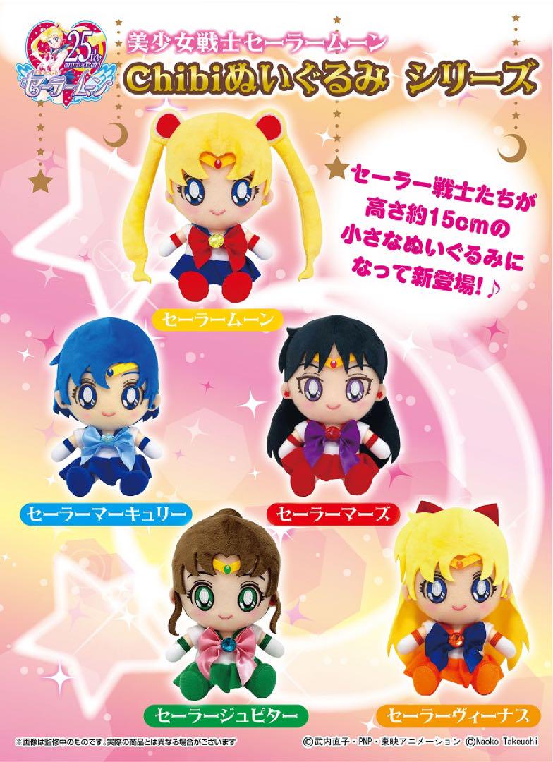 美少女戦士セーラームーン chibi ぬいぐるみ セーラージュピター レア 美少女戦士セーラームーン chibi ぬいぐるみ セーラージュピター