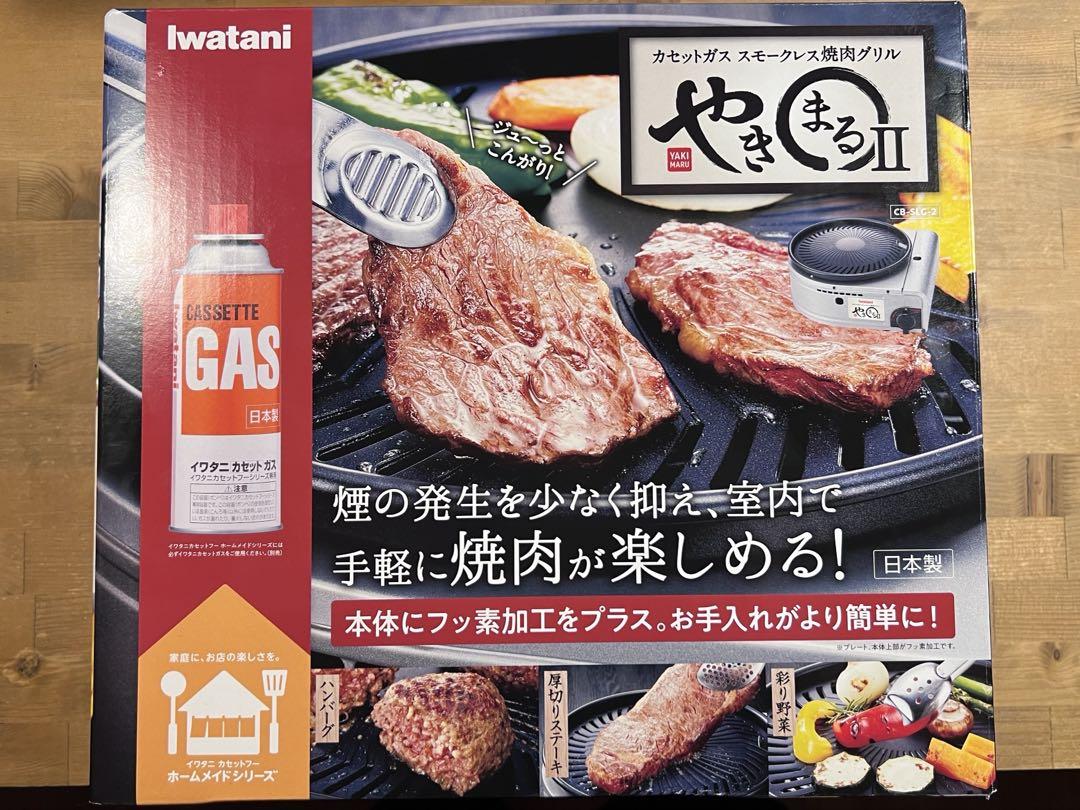 Iwatani スモークレスグリル CB-SLG-2