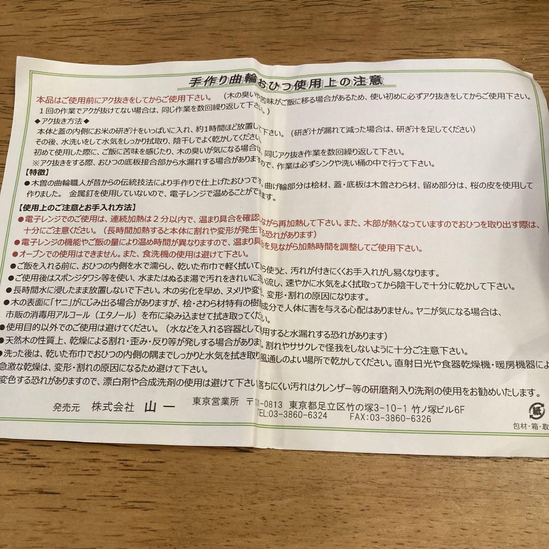 新品　山一　曲げ輪おひつ　1.5合用　　木曽工芸　日本製　職人