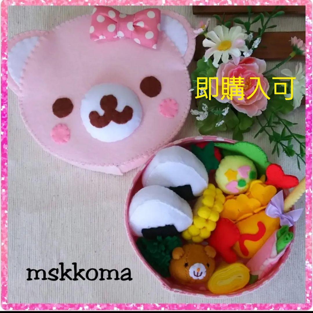 maria様専用☆フェルトままごと