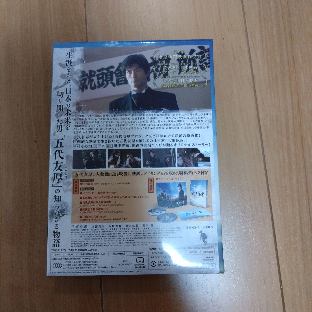 【本日届きたて】【初版盤】『天外者Blu-ray豪華版（三浦春馬さん）』 8141u9InXmS.jpg