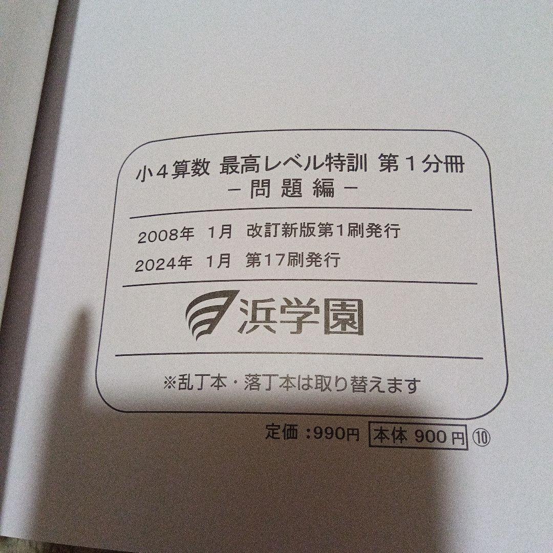 希学園小4 春期講習 3教科算数、理科、国語オリジナルテキスト