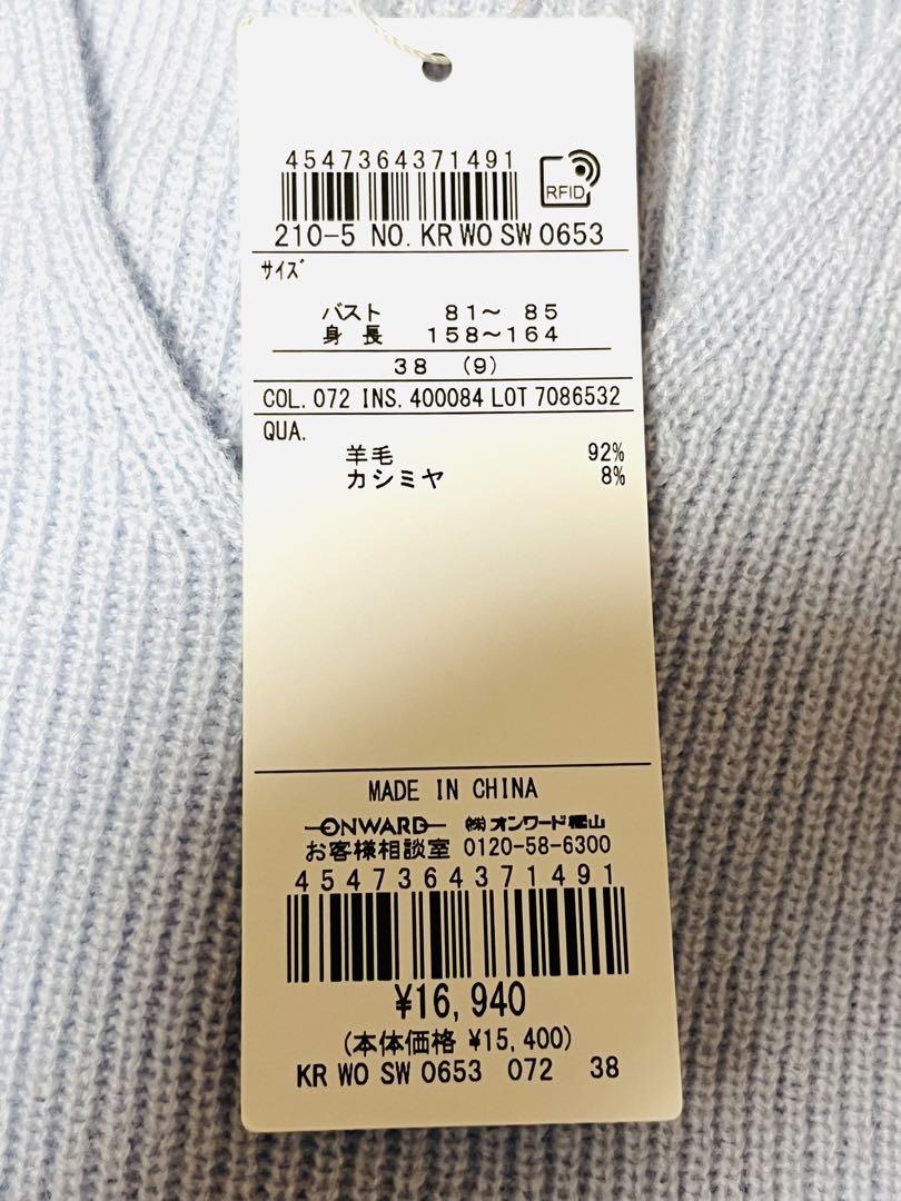 新品23区ウールカシミヤVネックニット