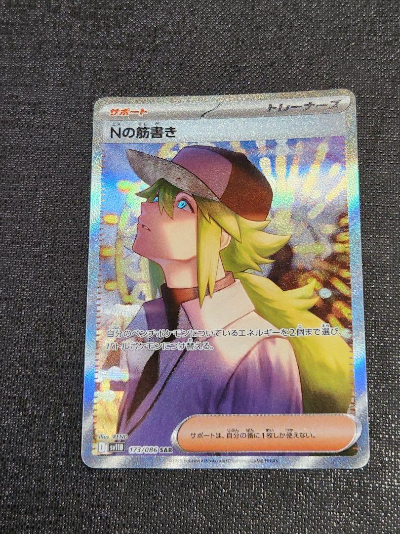 nの筋書き ポケモンカード sar 美品 - メルカリ