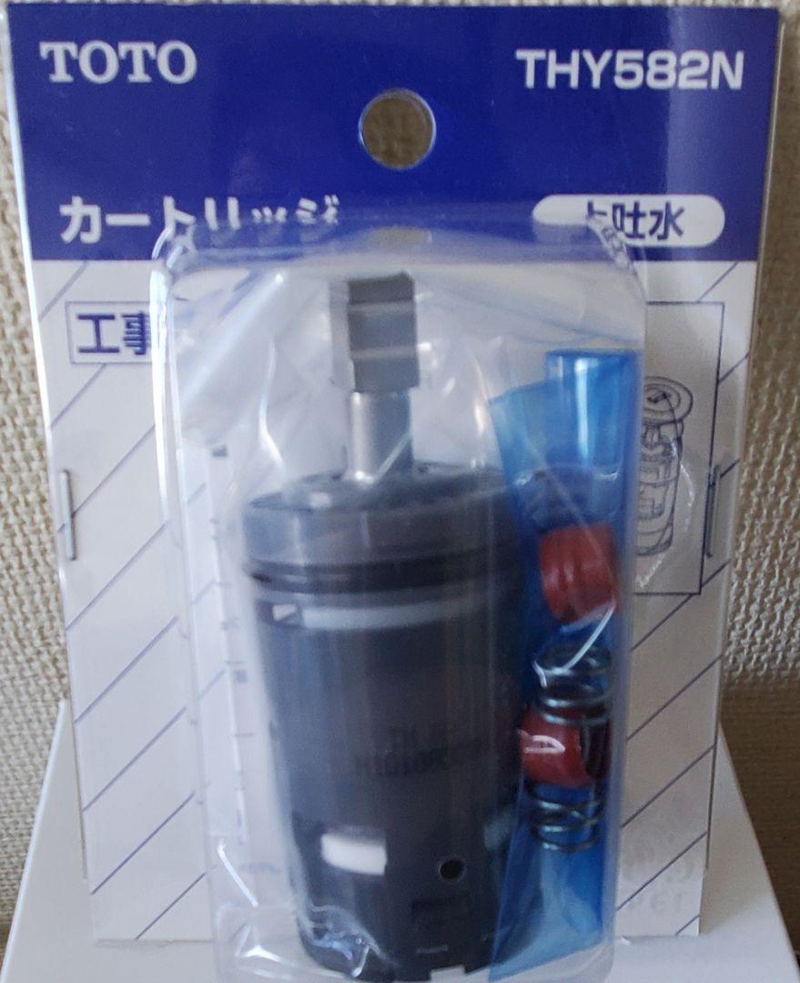 TOTOTHY582Nレバーハンドルカートリッジ 2個セット