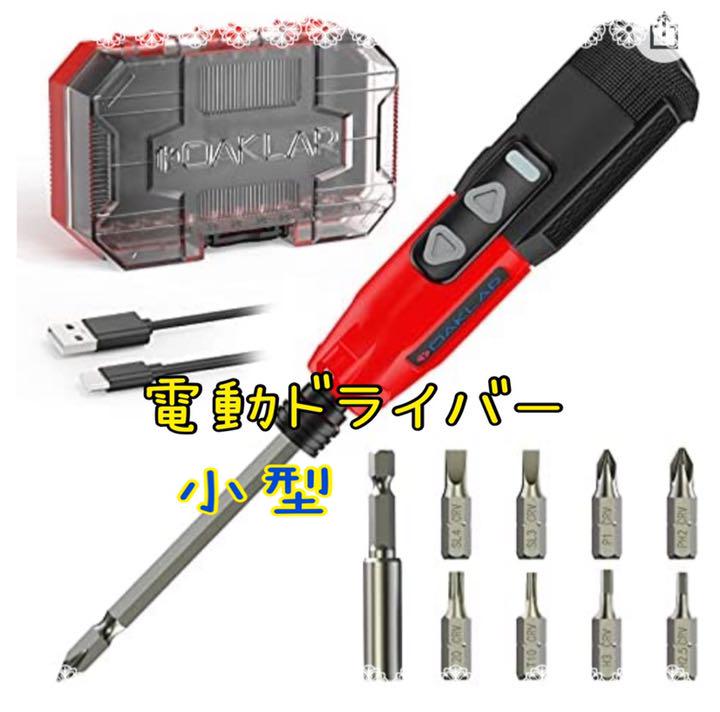 最大96%OFFクーポン ✨夏休みのDIYに✨電動ドライバー 小型 充電式 最大96%OFFクーポン ✨夏休みのDIYに✨電動ドライバー 小型 充電式