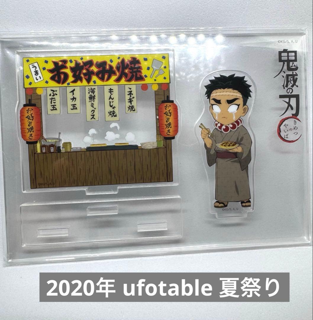 鬼滅の刃 ufotable 2020年 夏祭り アクリルスタンド 悲鳴嶼行冥 - メルカリ