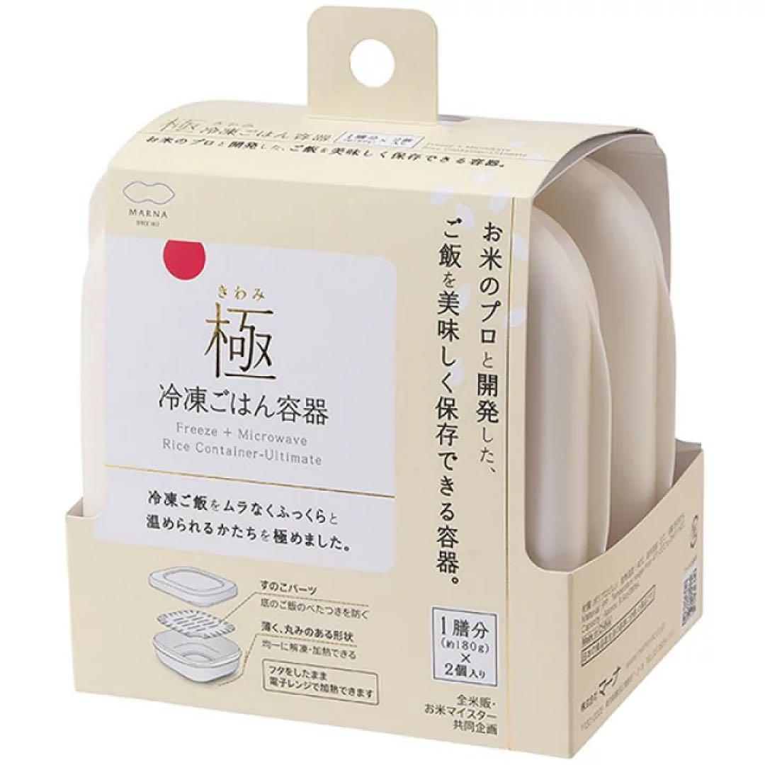 極 冷凍ごはん容器2個入り