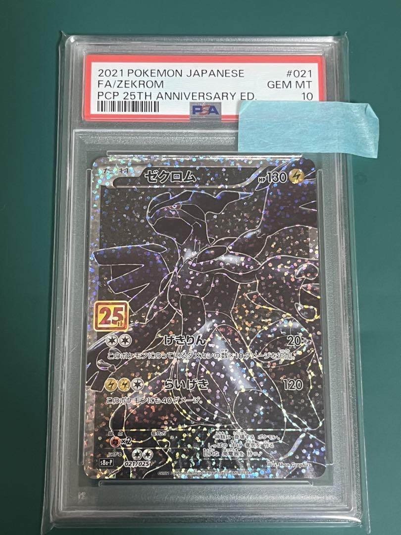 ポケモンカード ゼクロム 25th PSA10 - メルカリ