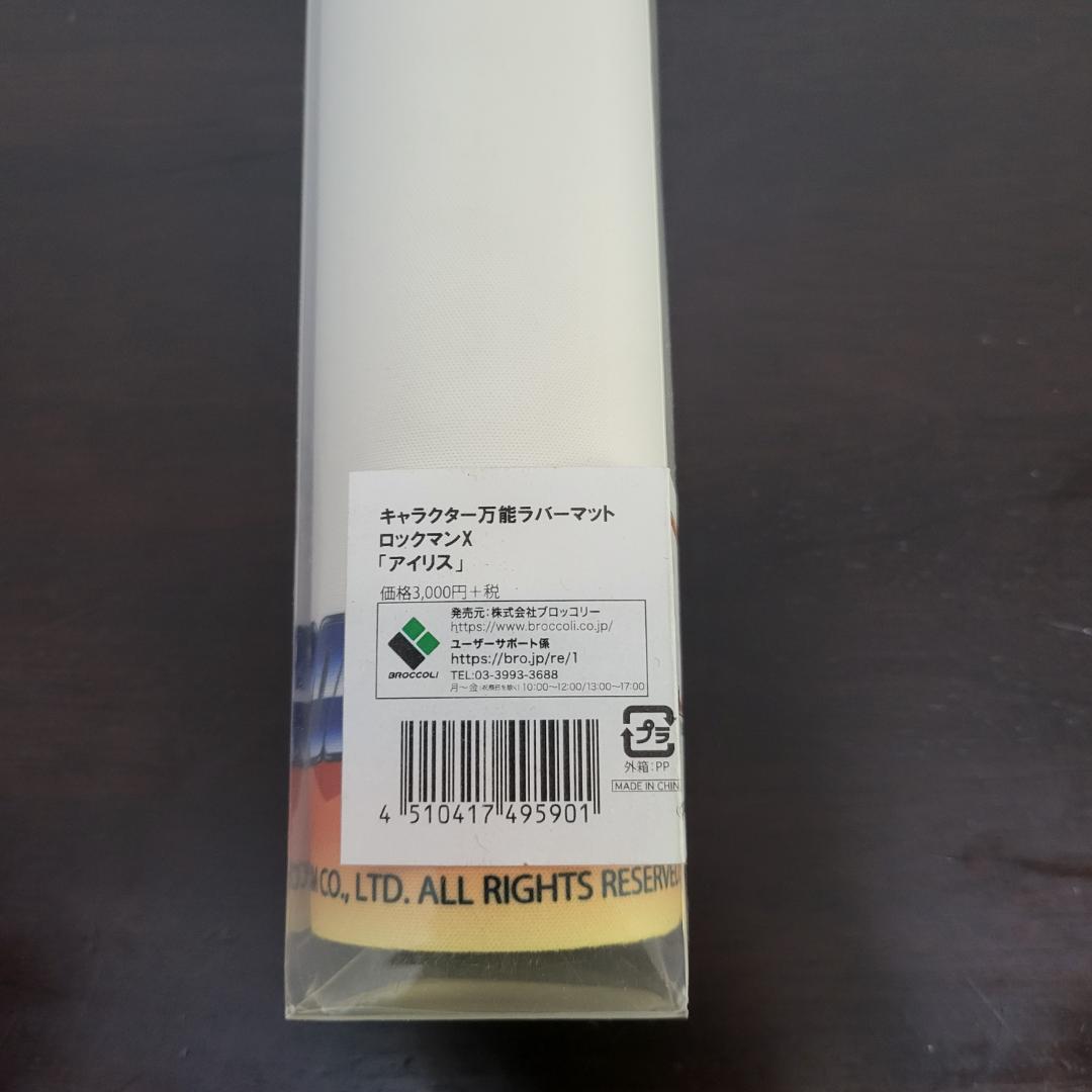 ロックマンX ラバーマット アイリス