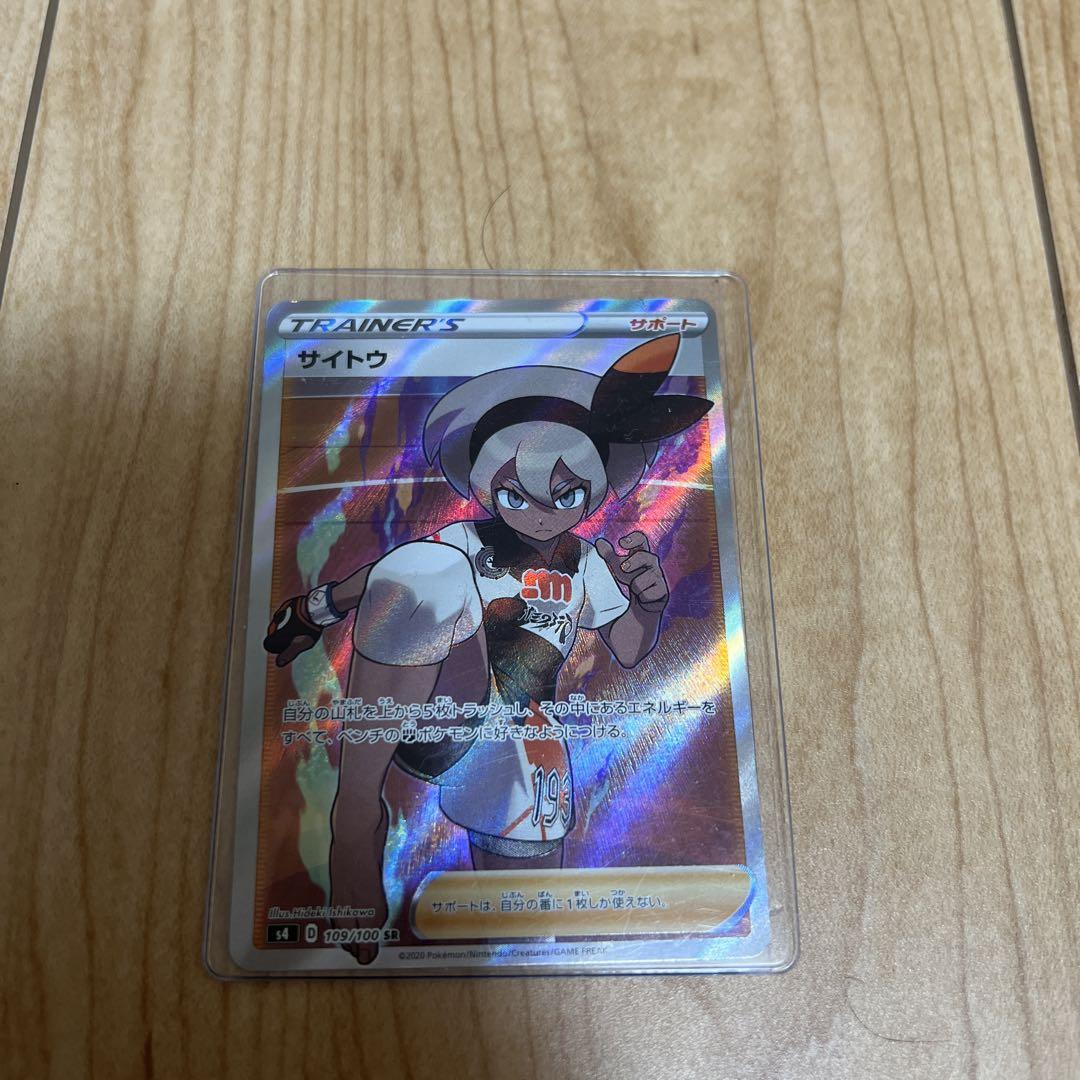 サイトウ SR S4 ポケモンカード - メルカリ