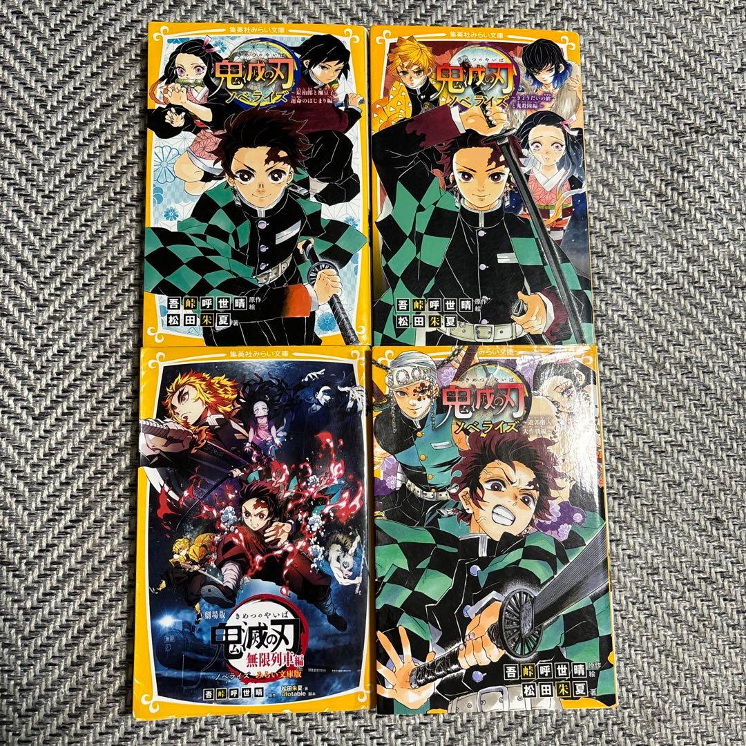 鬼滅の刃 漫画全巻セット 特装版 ノベライズ 鬼滅の刃 全巻セット 特装版 コミック 鬼滅 全巻 ノベライズ