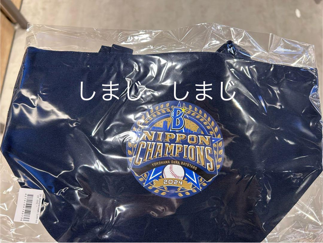 横浜DeNAベイスターズ 日本シリーズ優勝記念 ランチトートバッグ