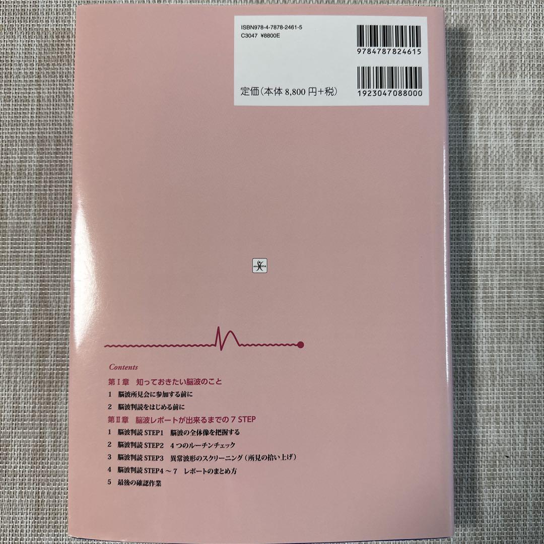 脳波判読オープンキャンパス 誰でも学べる7STEP