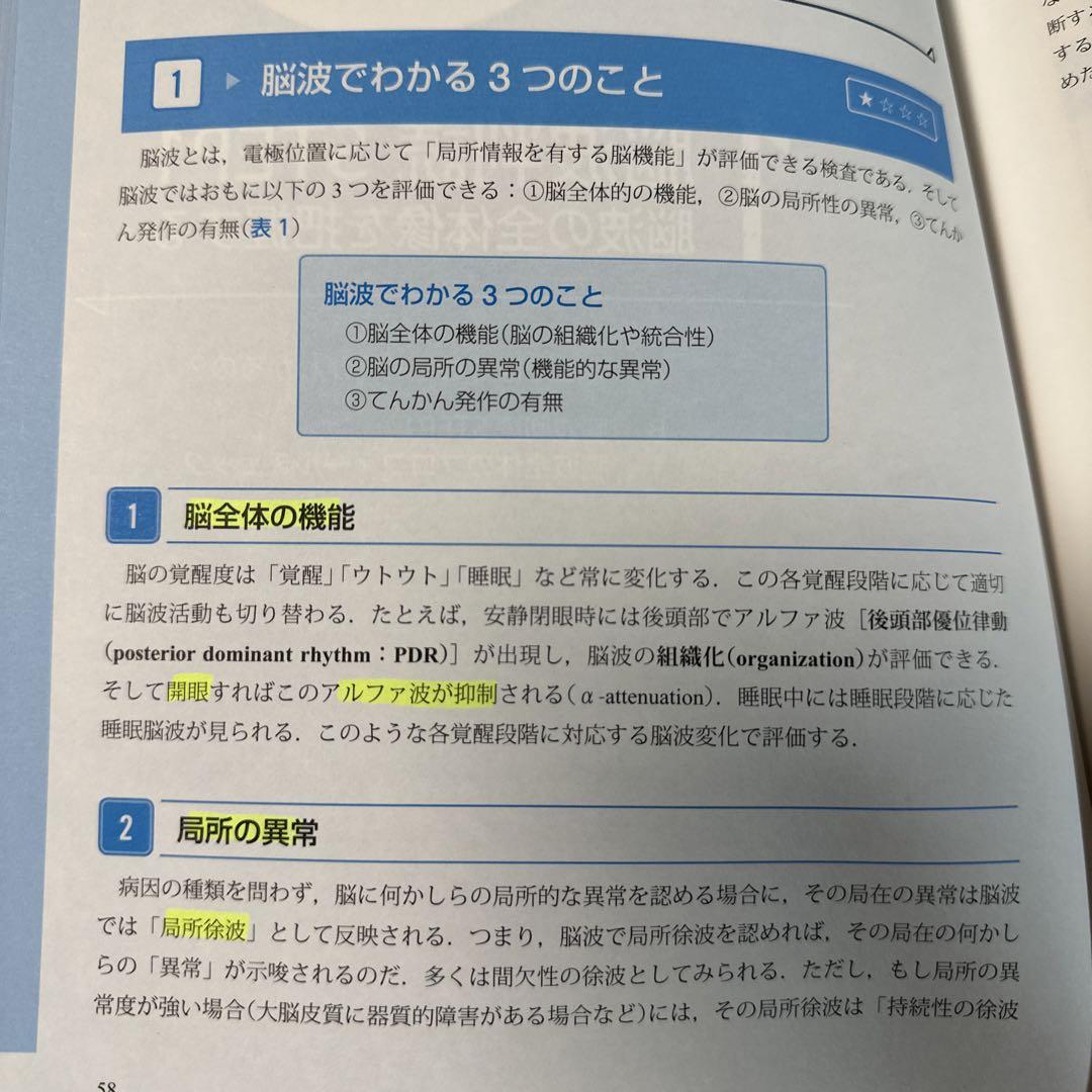 脳波判読オープンキャンパス 誰でも学べる7STEP
