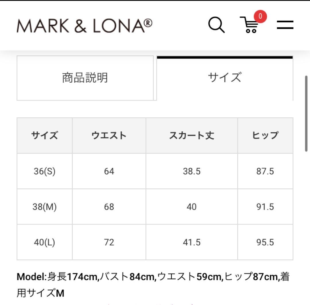 お値下げ！　マーク&ロナ　Mark&Lona スカート　38サイズ（M）　美品