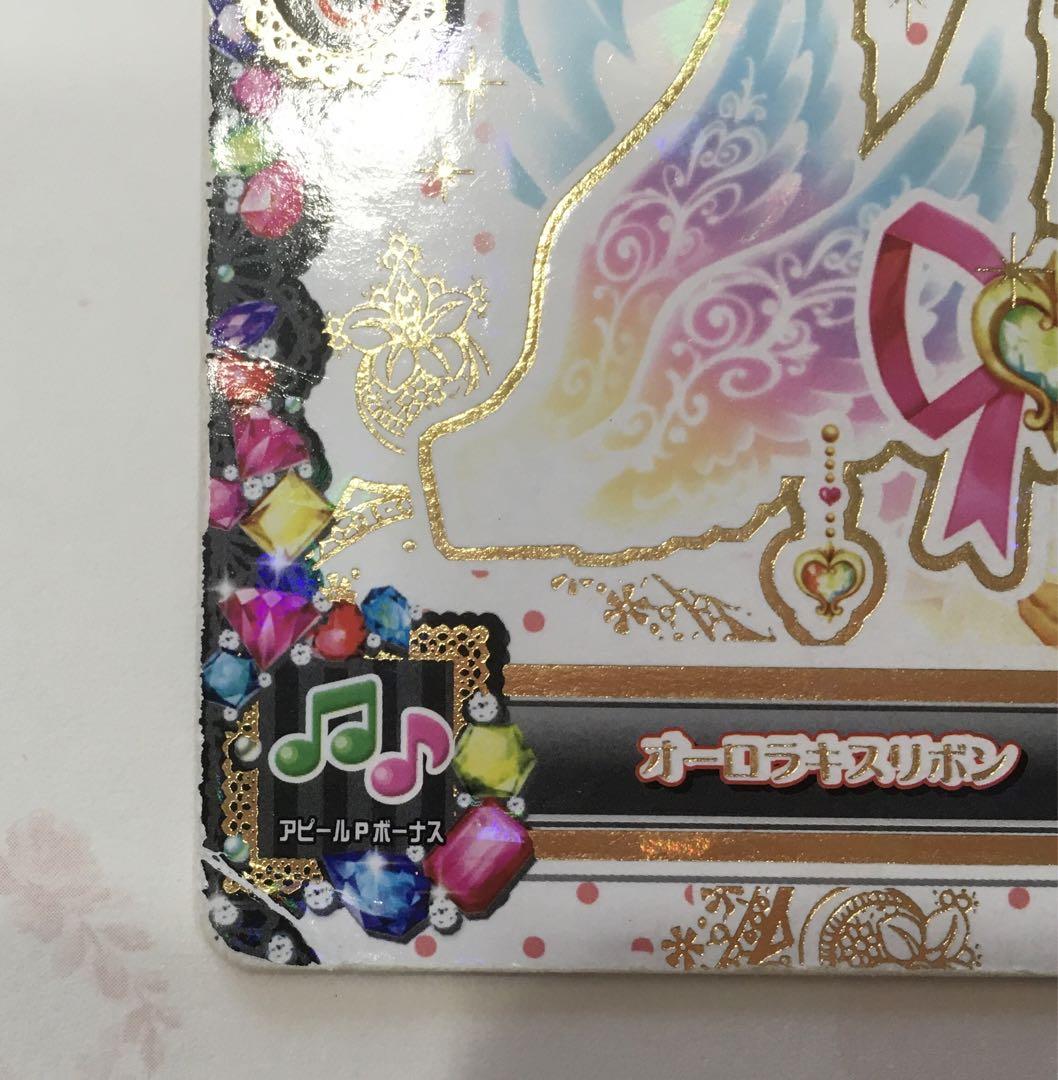 ジャンク品！ アイカツ オーロラキスリボン 01-51 R - メルカリ