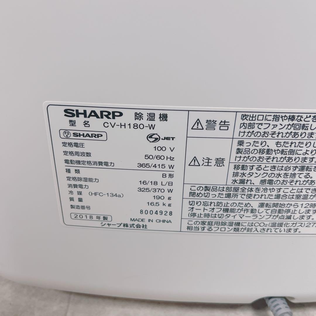 SHARP 除湿機 衣類乾燥　CV-H180 プラズマクラスター2018年製