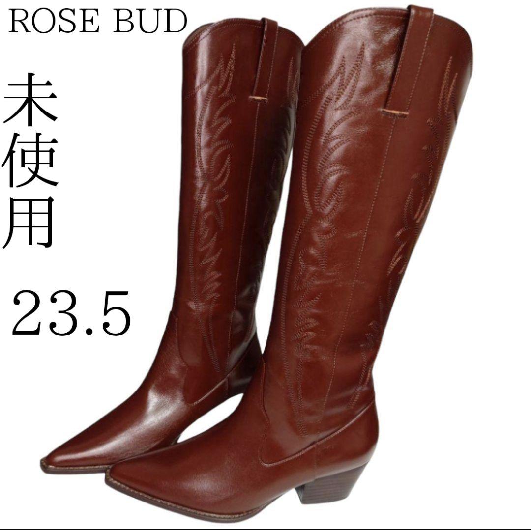 【極美品】 未使用 ROSE BUD ウエスタンロングブーツ レザー ブラウン