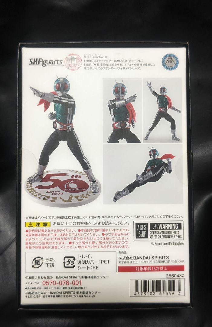 真骨彫 仮面ライダー新1号 50周年記念版