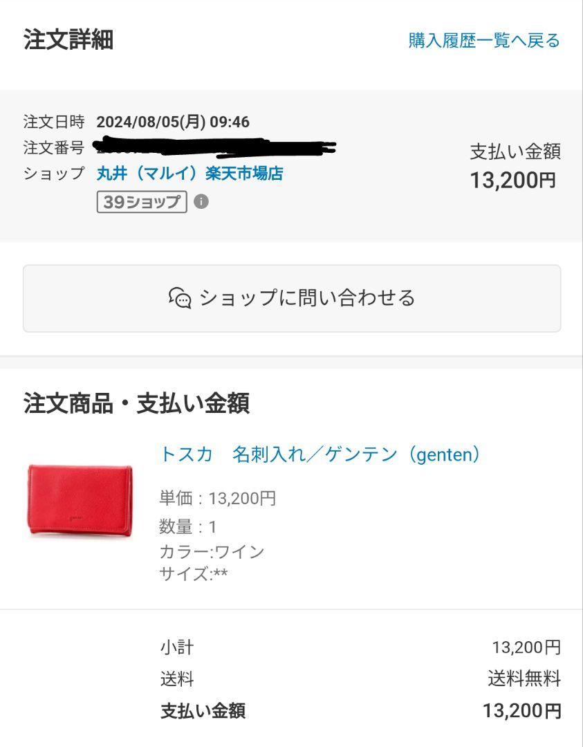 genten　トスカ　名刺入れ　ワイン
