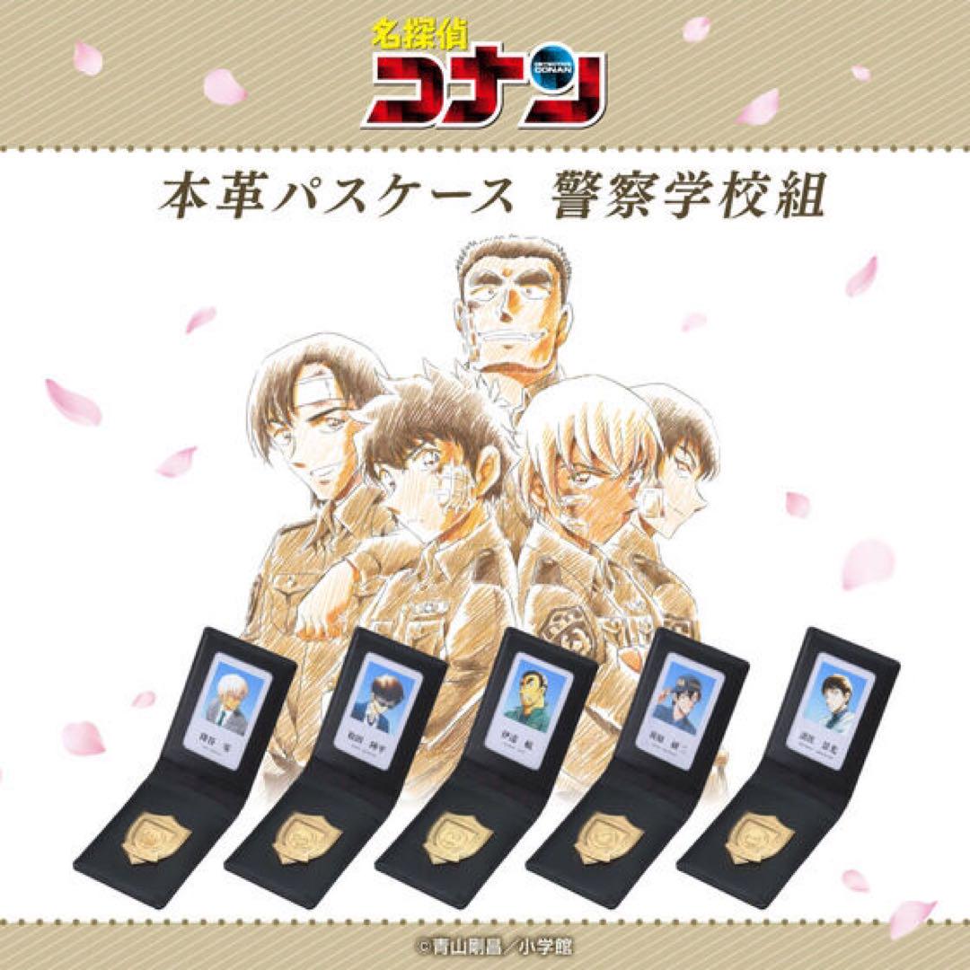 松田陣平　本革パスケース　警察学校組　プレミアムバンダイ