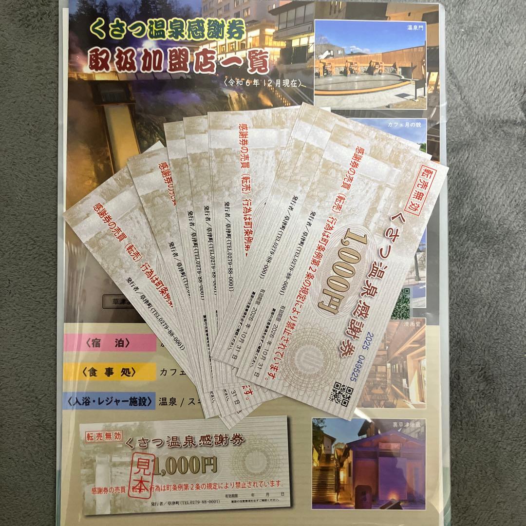 くさつ温泉感謝券 1000円×15枚セット