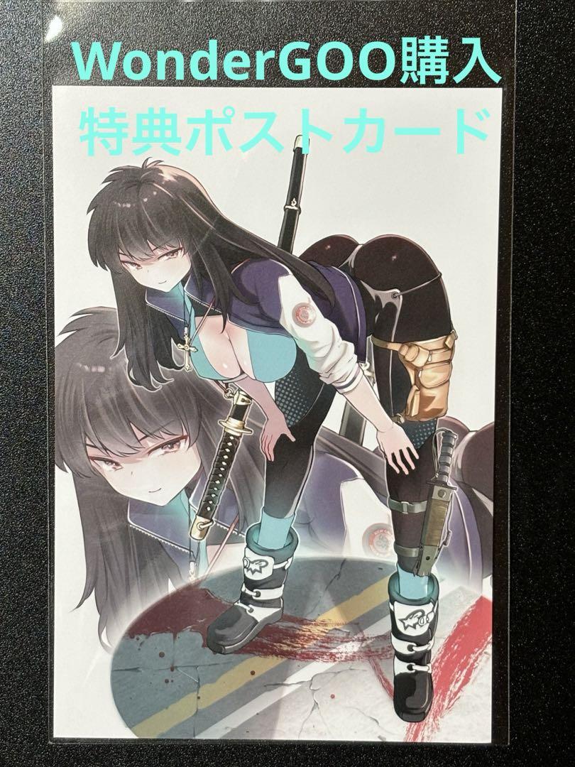 ガールズゾンビパーティー 1巻 WonderGOO購入特典ポストカード