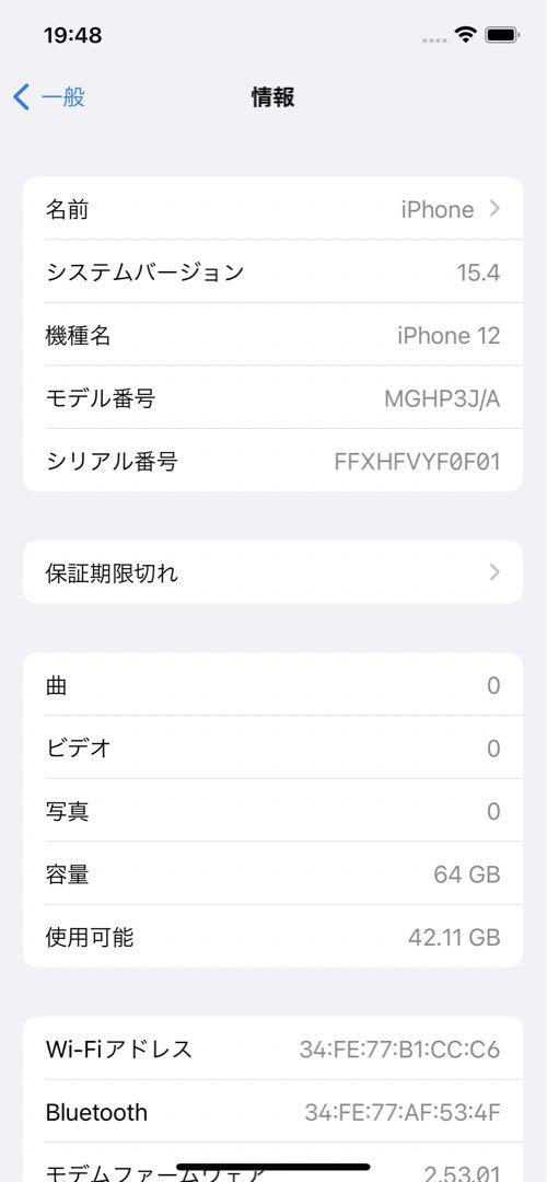 iPhone12 ホワイト 64GB White バッテリー100%