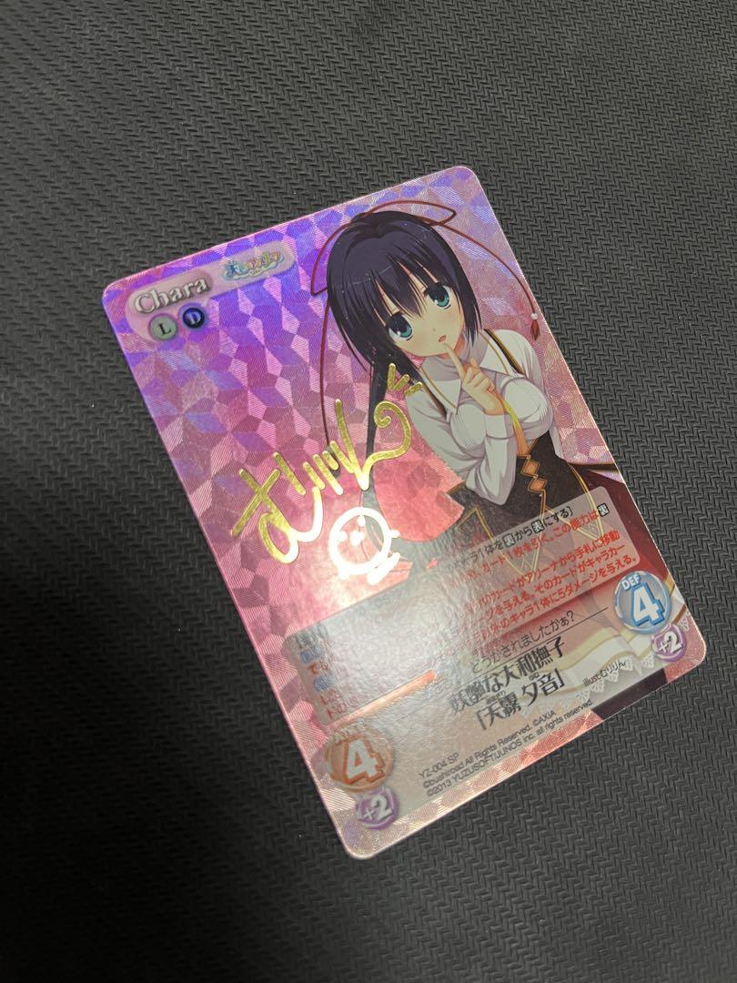 chaostcg 天霧夕音　SP カオス Chaos TCG ゆずソフト 天霧 夕音 SP サイン 即購入OKで