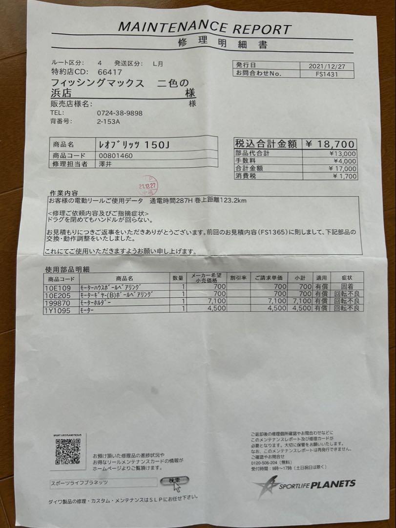 DAIWA LEOBRITZ 150J 電動リール