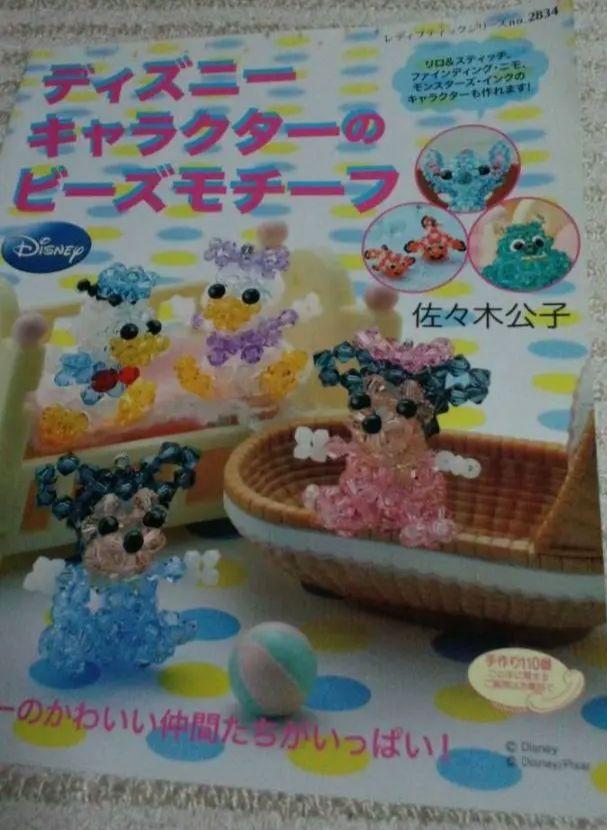 メルカリ 本 ビースモチーフ 佐々木公子 ビーズ 手芸 ディズニー 住まい 暮らし 子育て 999 中古や未使用のフリマ メルカリ 本 ビースモチーフ 佐々木公子 ビーズ 手芸 ディズニー 住まい 暮らし 子育て 999 中古や未使用のフリマ
