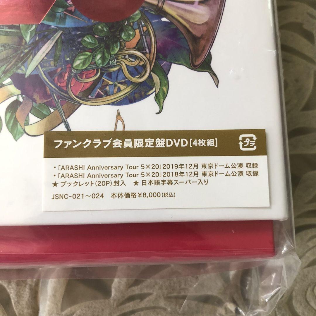 【★新品未開封★】嵐 Anniversary Tour 5×20 DVD