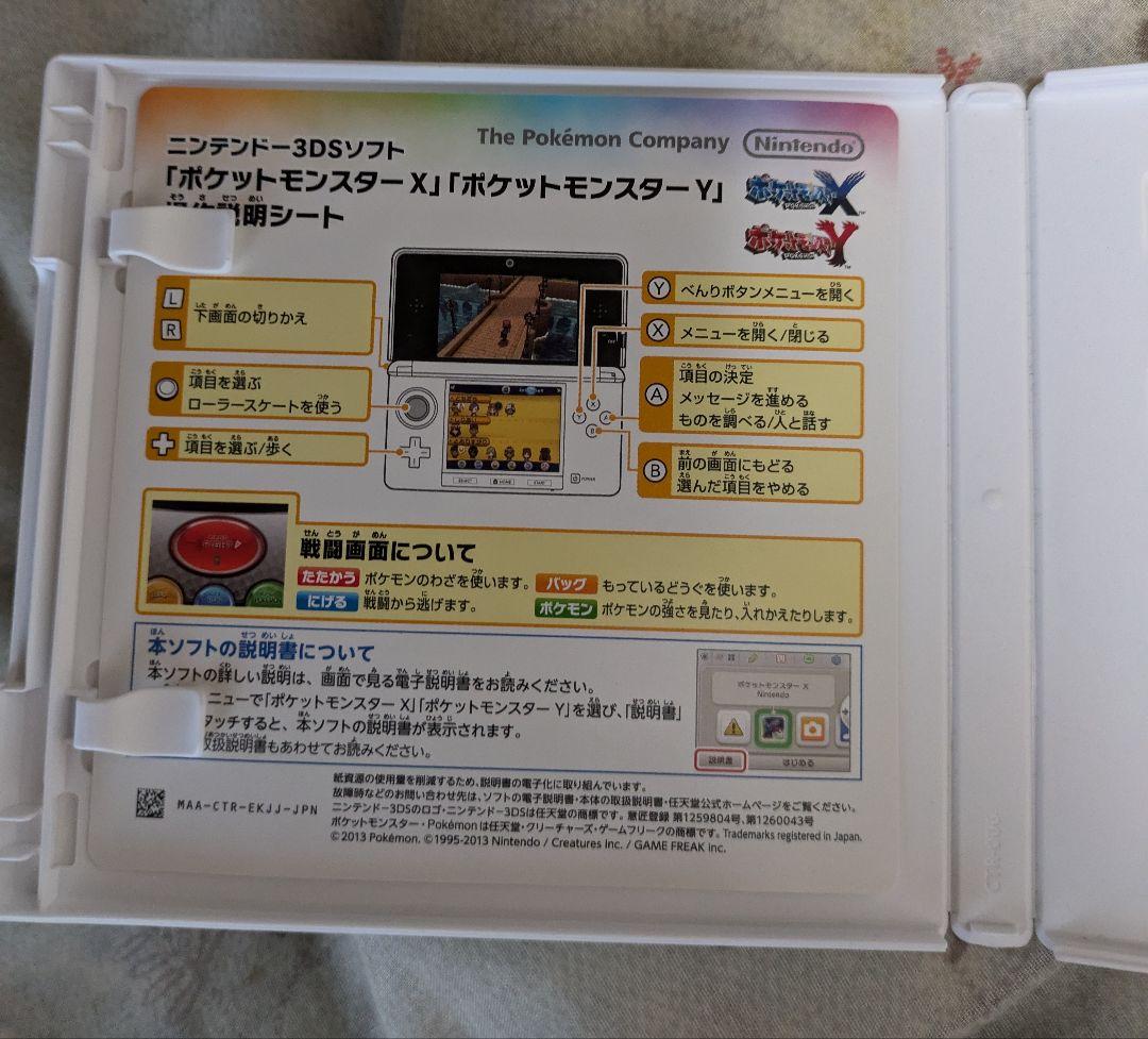 ポケットモンスターＸソフト＆ニンテンドー３ＤＳ本体