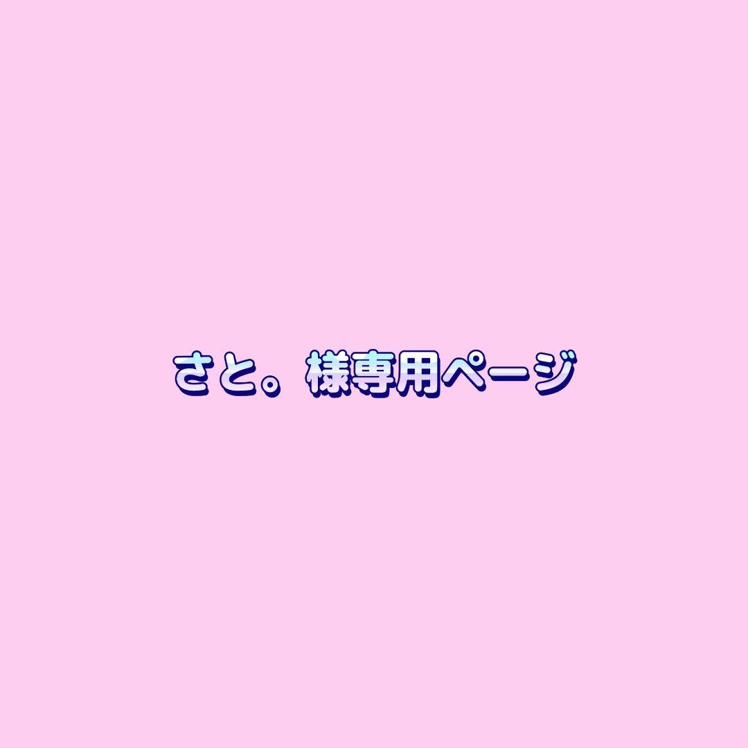 さとみくん NeverEnd 特典 缶バッジ 11個