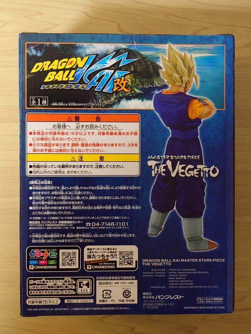 ドラゴンボール改 MSP