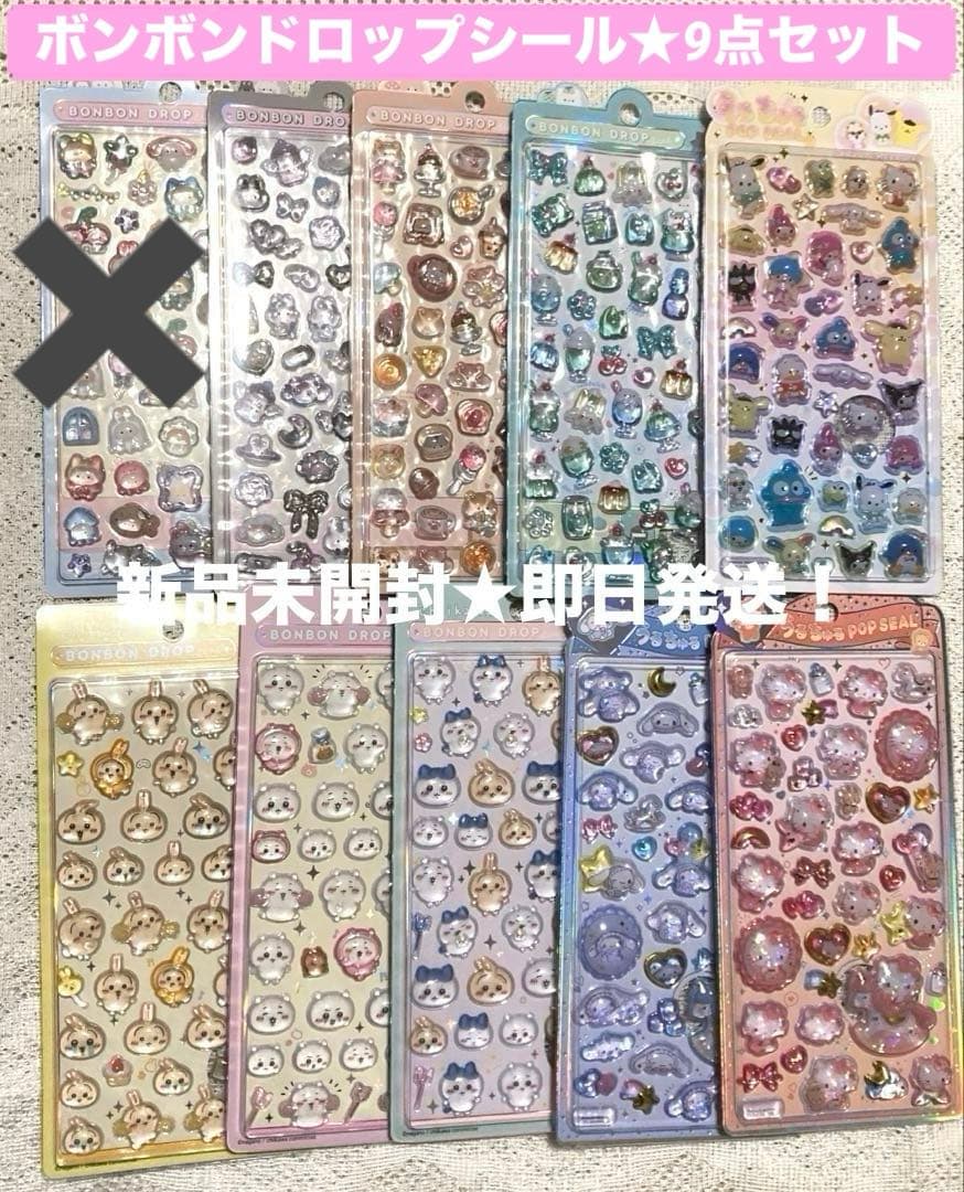 大 ボンボンドロップシール 9点 ちいかわ サンリオ めろめろ はむはむサンスター文具
