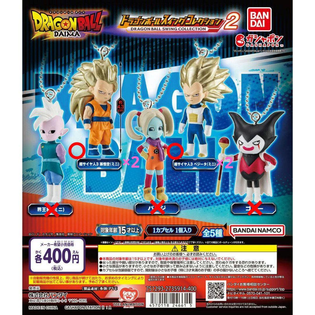 ドラゴンボールスゥイングコレクション2 超サイヤ人3孫悟空